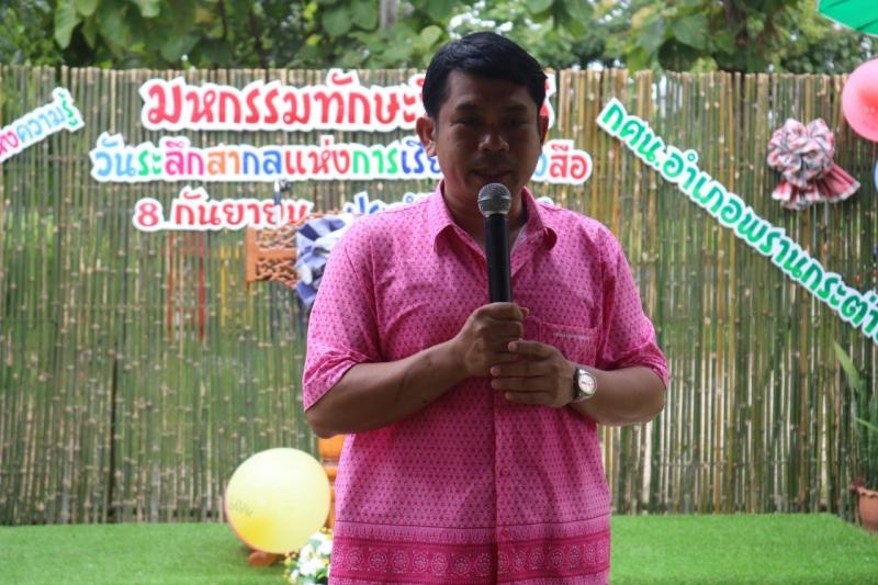 70. วันที่ระลึกสากลแห่งการรู้หนังสือ 8 กันยายน